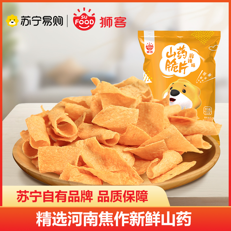 狮客[苏宁自主品牌]山药脆片(麻辣味)锅巴零食70g