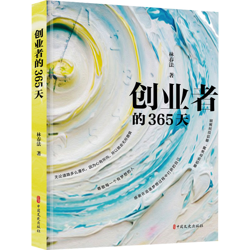 创业者的365天高清大图