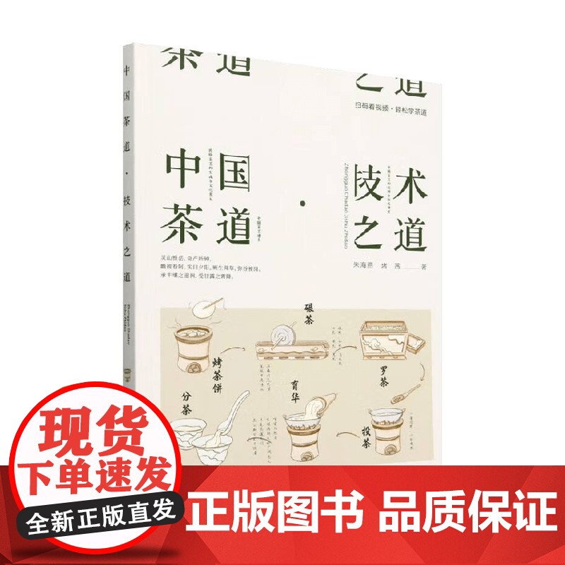 中国茶道 技术之道 朱海燕等 著 烹饪高清大图