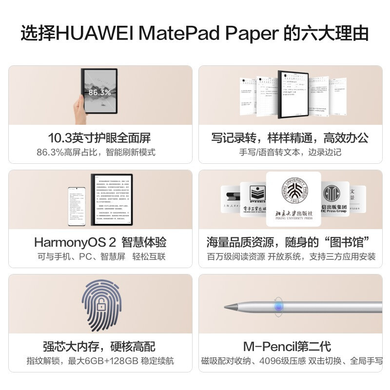 华为HUAWEI MatePad Paper 10.3英寸墨水屏平板电纸书电子阅读器电子书 护眼全面屏智能刷新模式类纸书写体验跨设备流转随身图书馆 6+128G大内存WiFi 晴蓝