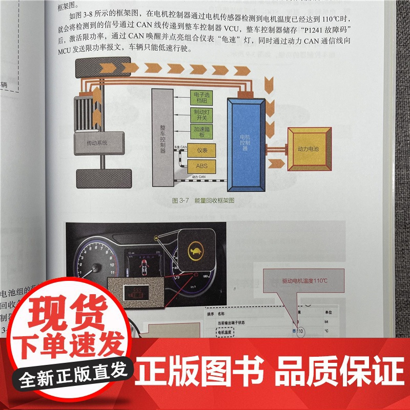 正版 新能源汽车故障诊断技巧彩色图解 上册 基础篇 刘朝丰 高压安全 动力电池管理 BMS 充电 驱动电机