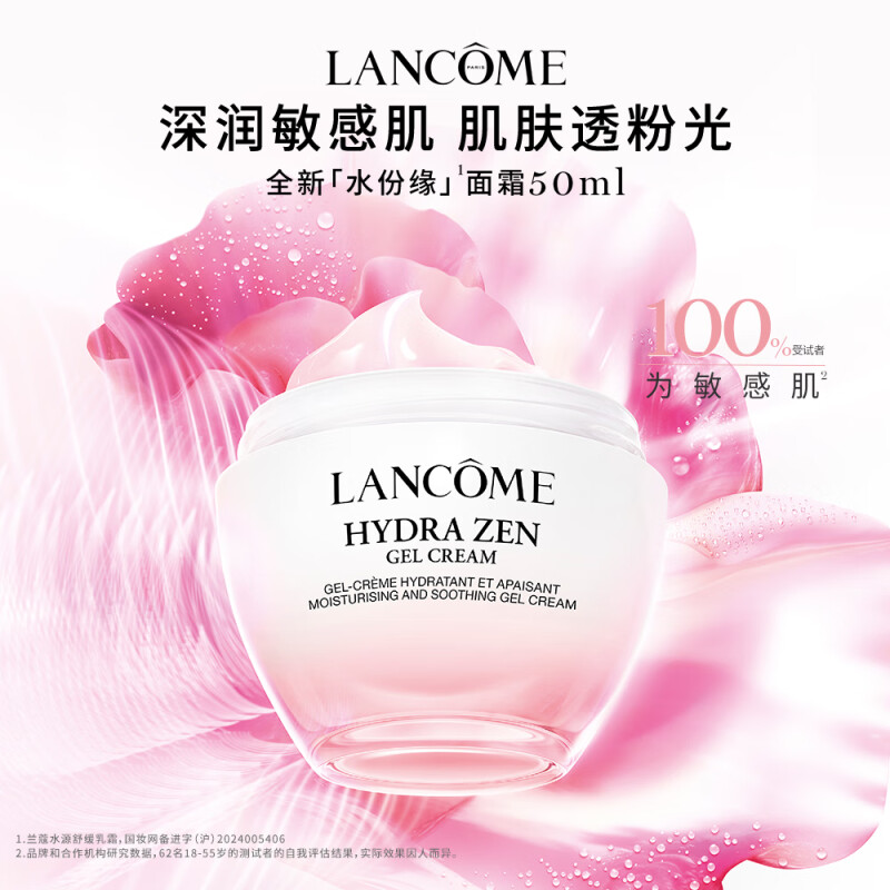 兰蔻(LANCOME) 水源舒缓 乳霜 50ml高清大图