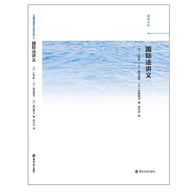 醉染图书国际法讲义9787305242533高清大图