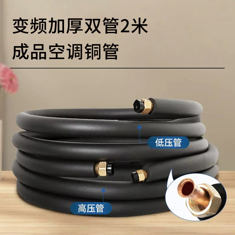 安盟臣AMC2138 1-1.5P变频加厚双管2米成品空调铜管 Φ6*Φ10空调铜管(计价单位:个)黑色高清大图