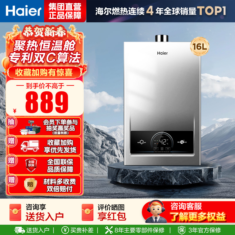 海尔(Haier)燃气热水器[MODEL]16升天然气家用 低水压启动 节能速热 上门安装16MODEL(12T)U1高清大图
