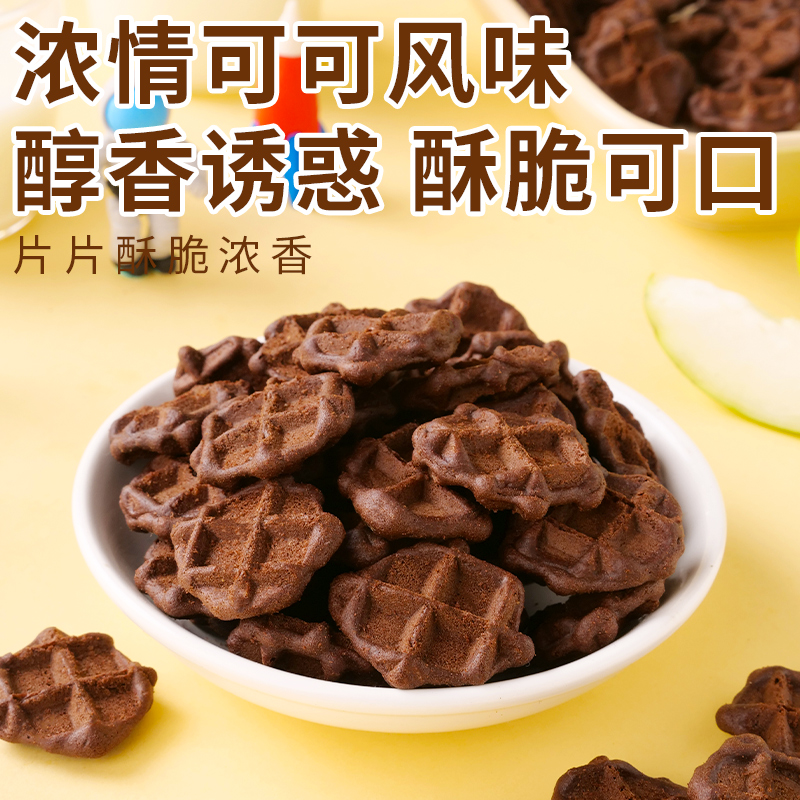 刻凡法式可可华夫脆 200g 巧克力可可味华夫饼糕点面包麻薯早餐网红宅家下午茶高清大图