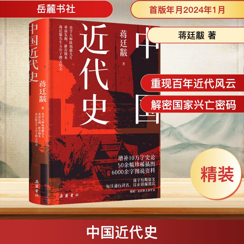 [M]中国近代史-9787553818160高清大图