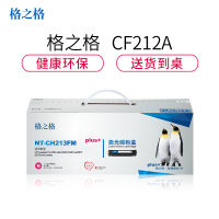 格之格CF213 A碳粉盒NT-CH213FMplus+红色适用惠普5200 Canon 3500系列[健康环保]