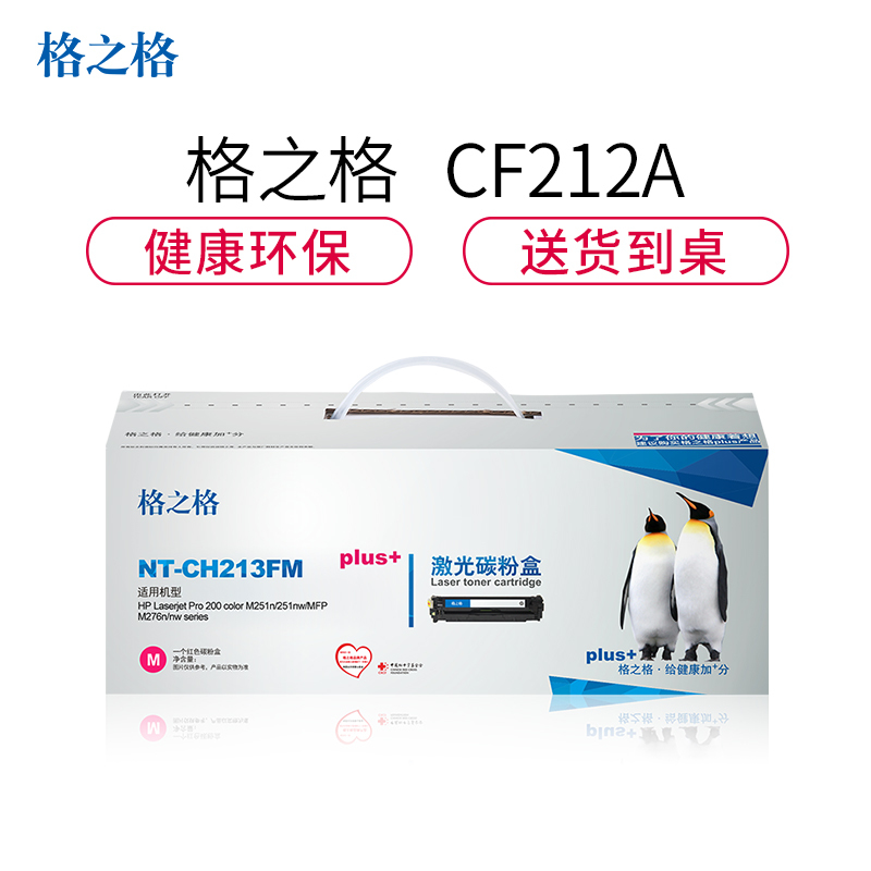 格之格CF213 A碳粉盒NT-CH213FMplus+红色适用惠普5200 Canon 3500系列[健康环保]