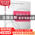 基础会计(高等院校会计学专业应用型人才培养系列教材)