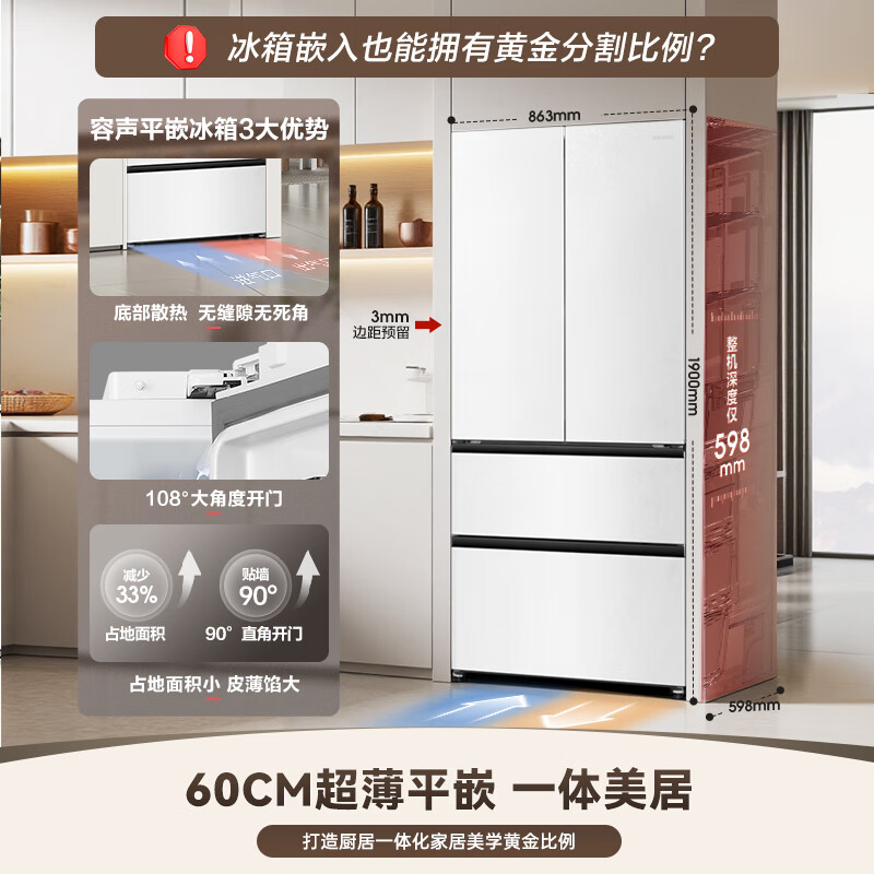 容声BCD-511W60FZNAD流光白 511WILL养鲜双系统法式多门四开门超薄嵌入式电冰箱家用制冰一级能效风冷无霜高清大图