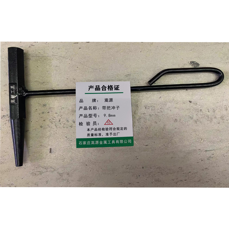 嵩源带把冲子 圆锥冲 锥孔冲 9.8mm 个高清大图