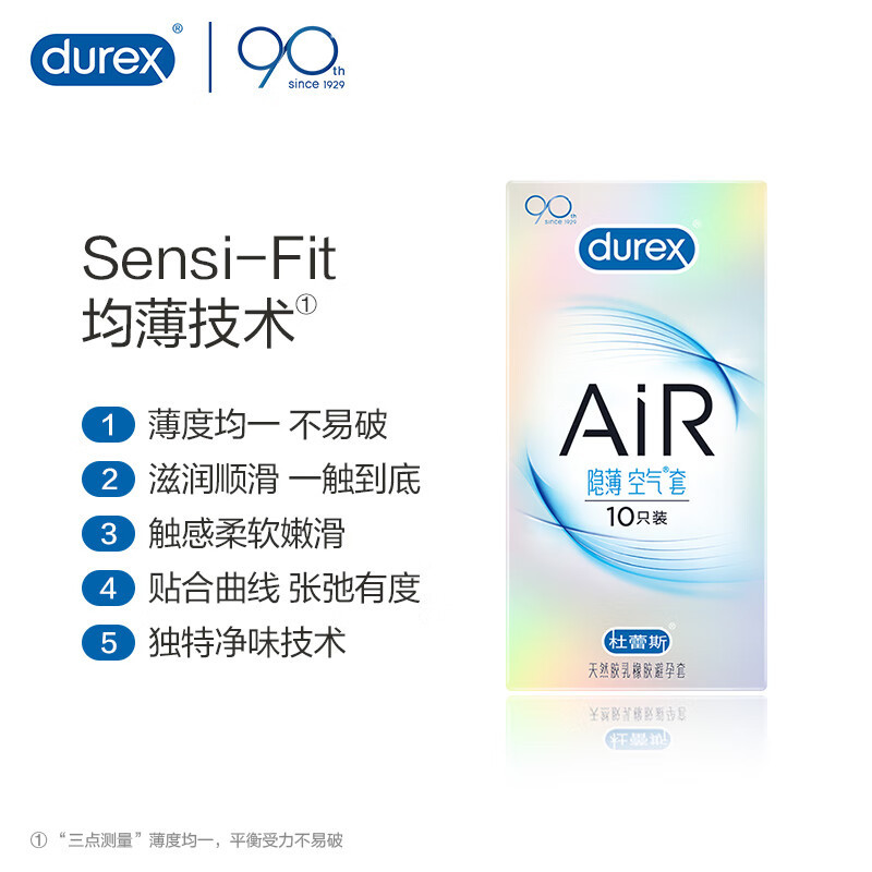 杜蕾斯 套 AiR隐薄空气套10只装 超薄 润滑隐形 套套 计生用品 durex