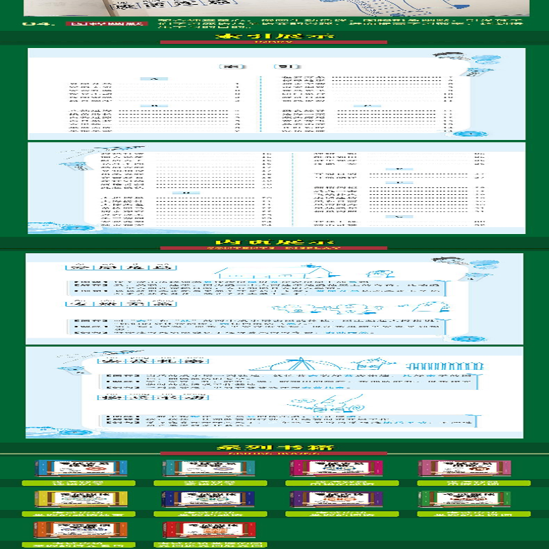 【M】考试应该掌握的成语故事 汉语大字典编纂处 编 -9787557909925
