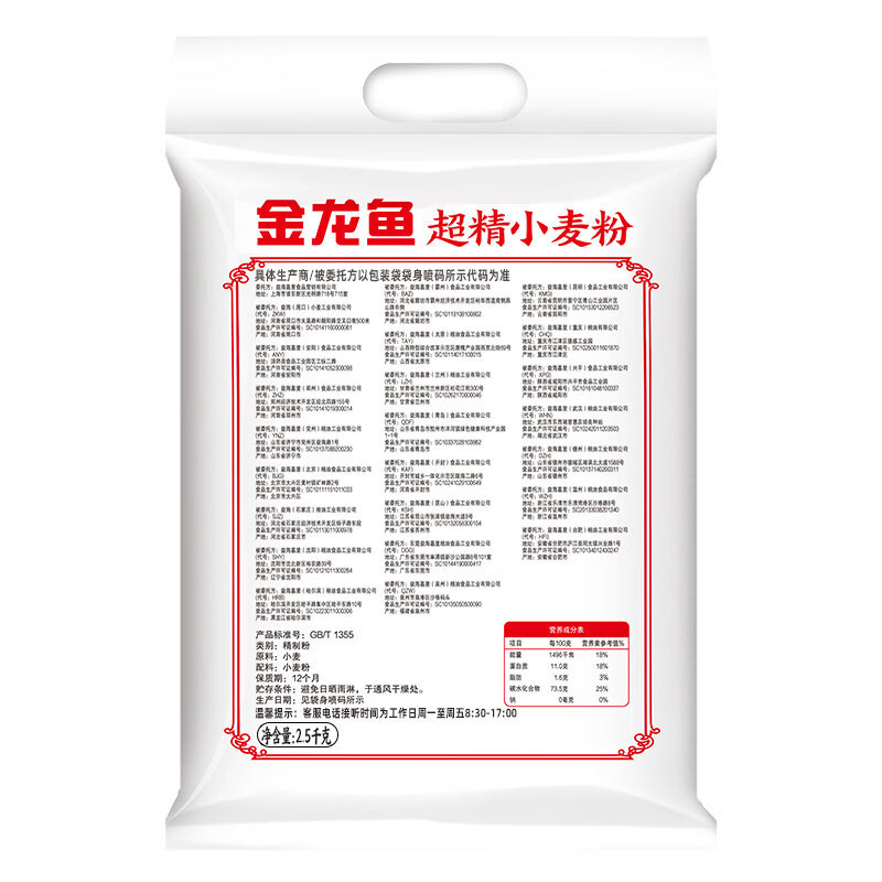 金龙鱼面粉 家用馒头面条 六星超精小麦粉2.5kg高清大图