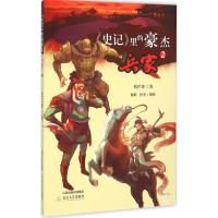 《史记》里的豪杰 扶栏客 著 著 文学 文轩网