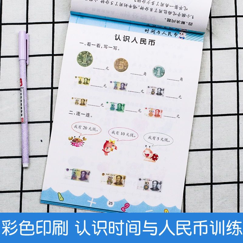 笨笨熊-数字描红 儿童数学加减法专项练习册认识人民币钟表凑十法借十法一年级大班