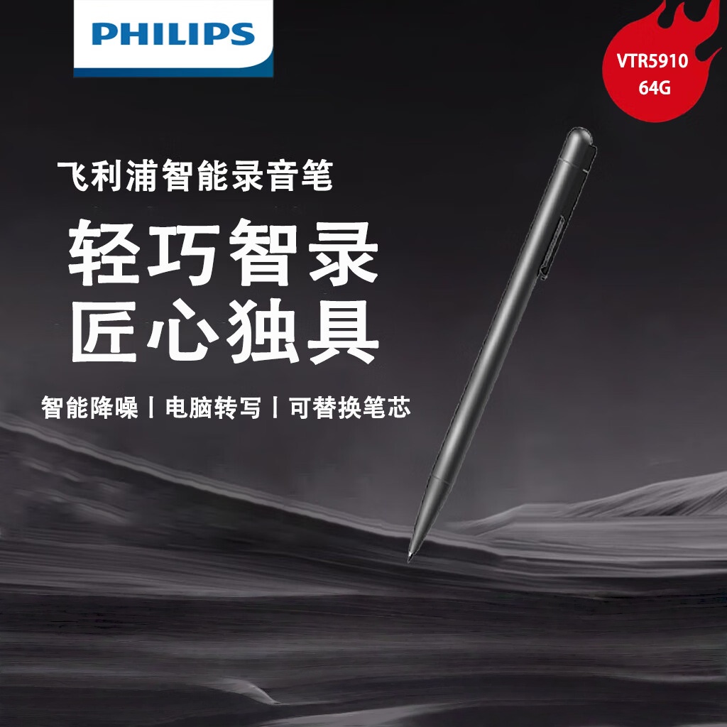 飞利浦VTR5910录音笔专业录音高清降噪便携一键操作录音神器方便便携OTG传输 64G标配