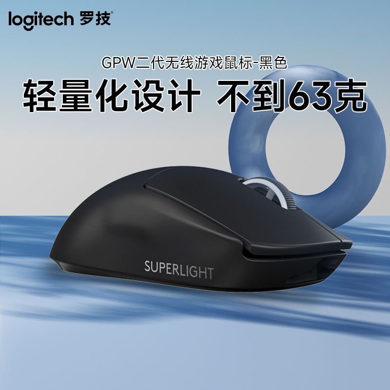 罗技(Logitech) GPW二代无线游戏鼠标-黑色