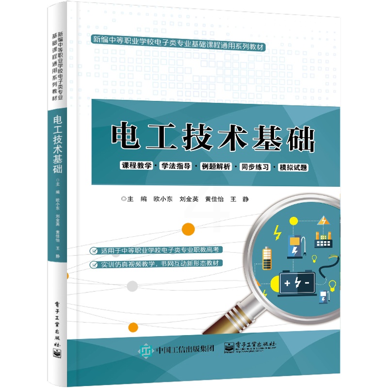 [正版]电工技术基础高清大图