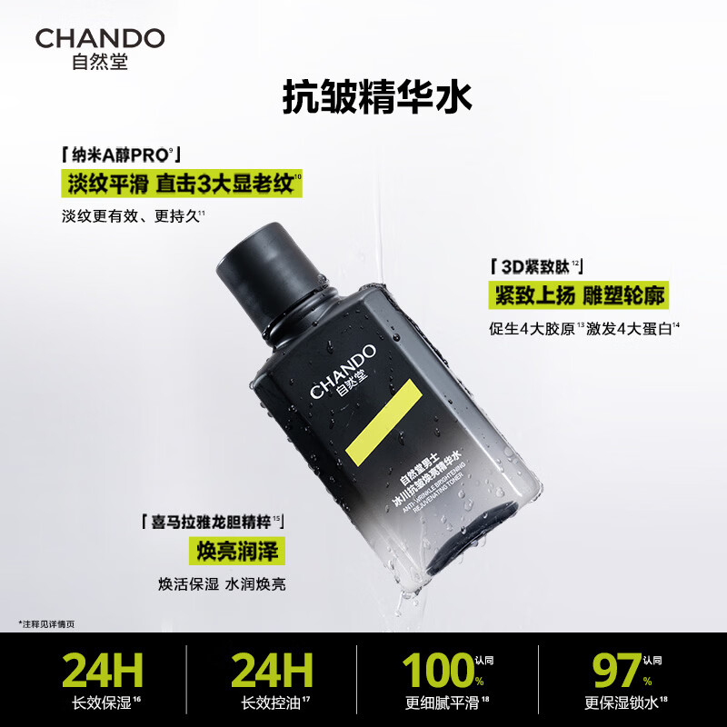 自然堂男士冰川抗皱焕亮礼盒三件套(洁水乳)高清大图