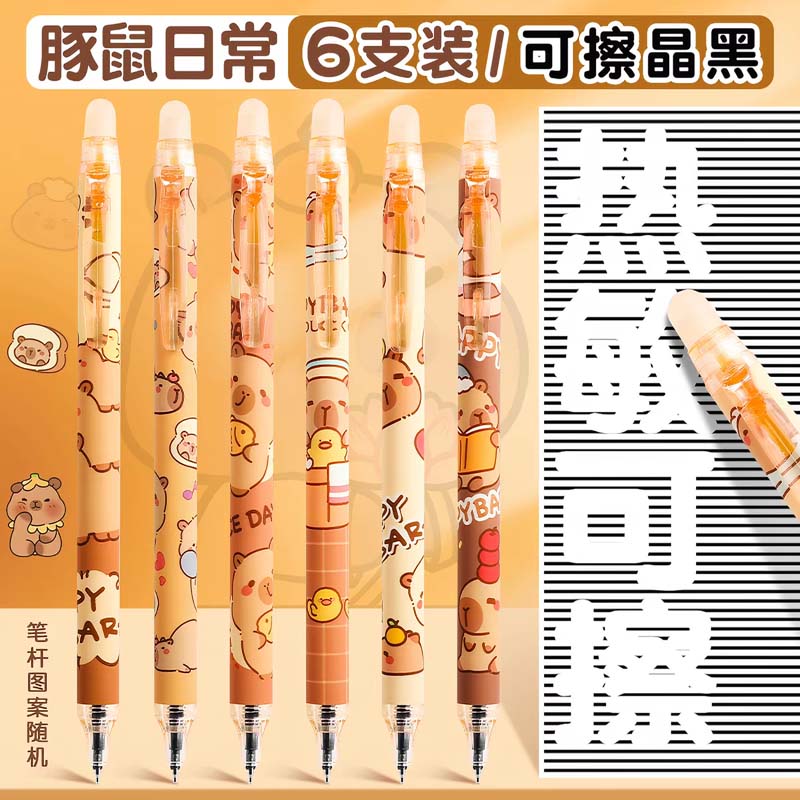 易可擦笔 热可擦中性笔,6只装 0.5黑色高清大图