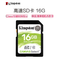 金士顿(Kingston)16GB 高速SD卡 读80MB/s CLASS 10相机内存卡存储卡 单反 微单闪存卡