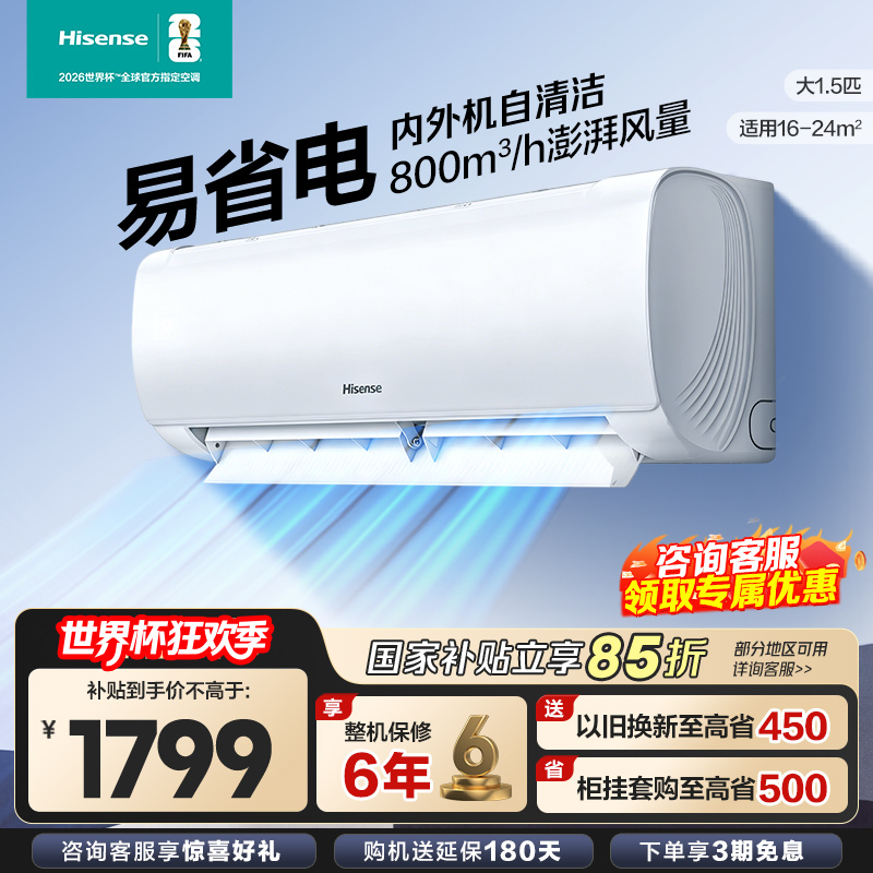[官方自营]海信(Hisense)空调1.5匹 新一级能效直流变频手机智控一键防直吹挂机KFR-35GW/E290-X1高清大图