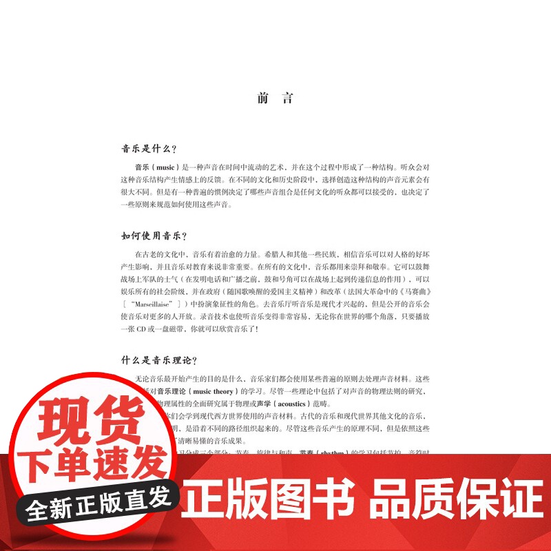 [央视网]后浪正版 认识乐理 视唱练耳同步学第8版 基本乐理 乐理知识基础参考教程 自学入门实用通用书籍HL高清大图