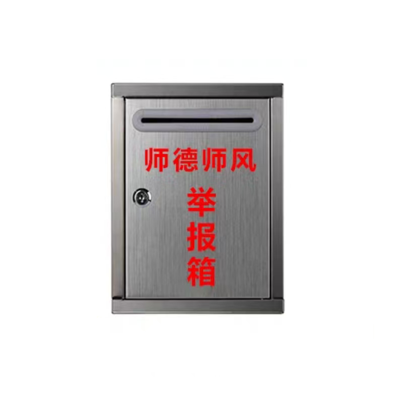 冀有容 不锈钢意见箱 举报箱(内容可定制)210*110*270mm 个高清大图