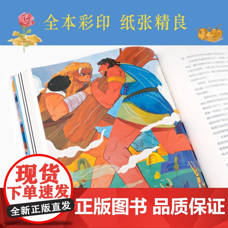 希腊神话故事集 外国儿童文学 绘本 寓言 传说 12个故事 40幅插画 果麦文化高清大图
