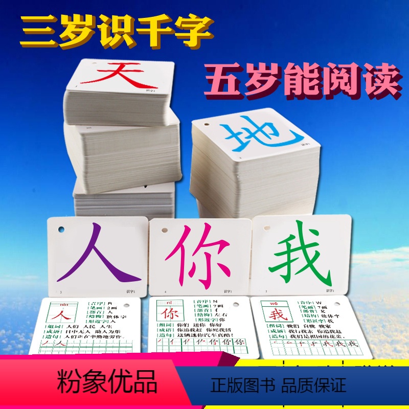 [正版]学前幼儿识字卡片无图认字生字汉字卡片3-6岁幼儿园学龄前儿童入学准备基础识字宝宝启蒙早教认知学习卡人教版一年级