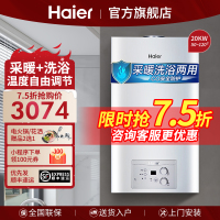 [年度销冠]Haier/海尔壁挂炉天然气家用燃气采暖炉洗浴采暖两用地暖锅炉暖气片供暖热水器恒温L1PB20-HT1(T)