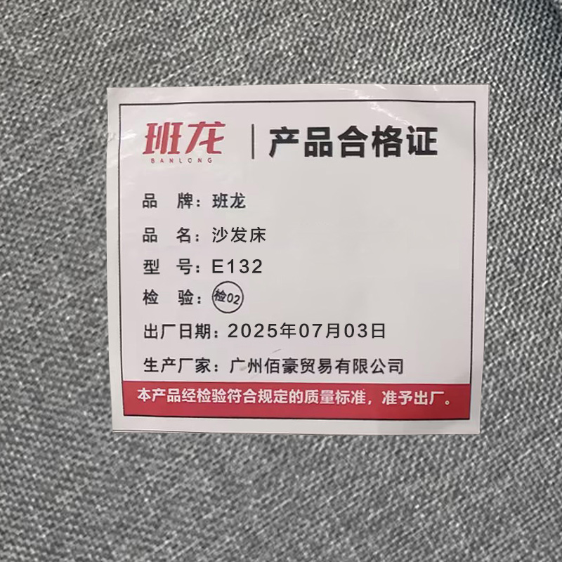 班龙沙发床E132张高清大图