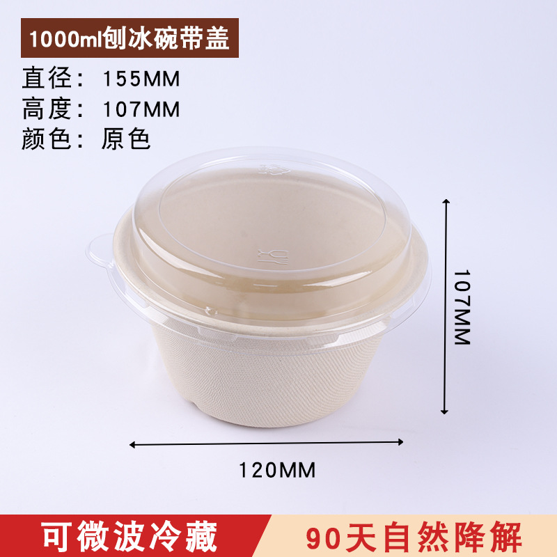 华普思刨冰1000有盖一次性纸浆碗网红冷萃酸奶碗上海张园冰粉水果捞打包碗100只起订
