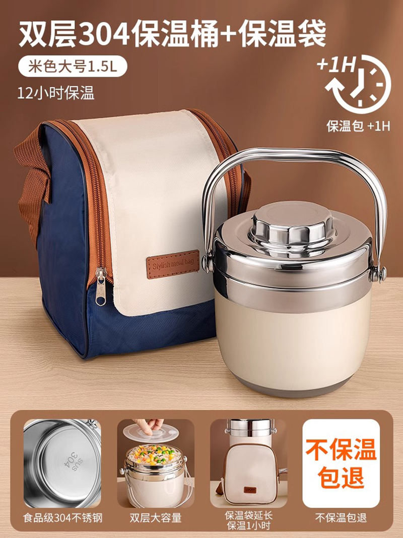 超长保温饭盒冬304不锈钢便携带饭桶学生提锅上班族便当盒汤壶碗 米色1.5L双层保温桶+蓝色保温袋
