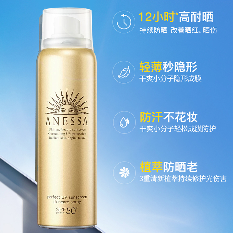 资生堂 安热沙户外防晒喷雾 60g SPF50+ PA++++防水防汗清透养肤