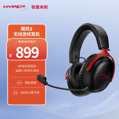 极度未知(HYPERX)飓风3黑红无线电竞游戏耳机头戴式 fps吃鸡耳麦降噪麦克风电竞耳机DTS音效