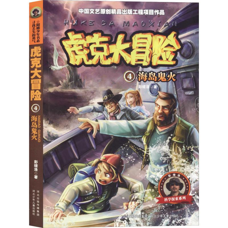 醉染图书海岛鬼火9787537674522高清大图