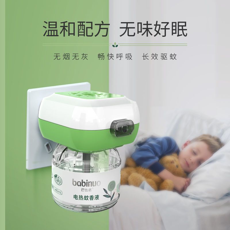 巴比诺电热蚊香液无味婴儿孕妇家用室内插电式驱蚊器补充液灭蚊水 1液1器