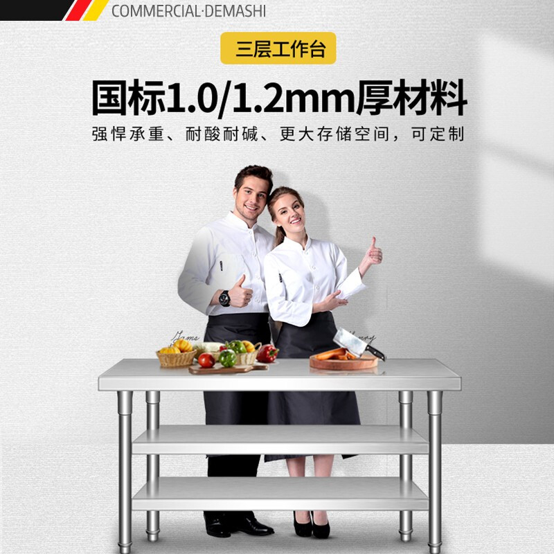 德玛仕不锈钢工作台 厨房操作台置物架商用打荷台 三层操作台1200x700x800mm（工程款304无磁不锈钢）