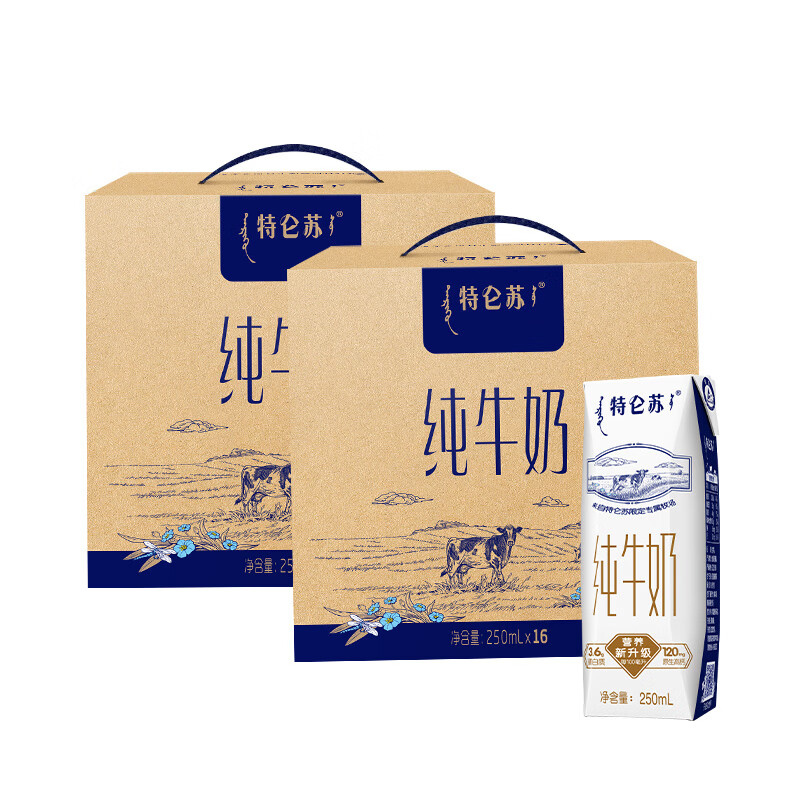 蒙牛特仑苏纯牛奶250ml*16盒×2提装 3.6g乳蛋白 整箱装 早餐伴侣