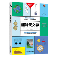 俄罗斯大师科学丛书全3册 趣味数学谜题天文学物理实验 8-10-15岁儿童科普读物小学生书籍百科全书探索宇宙奥秘有趣的少