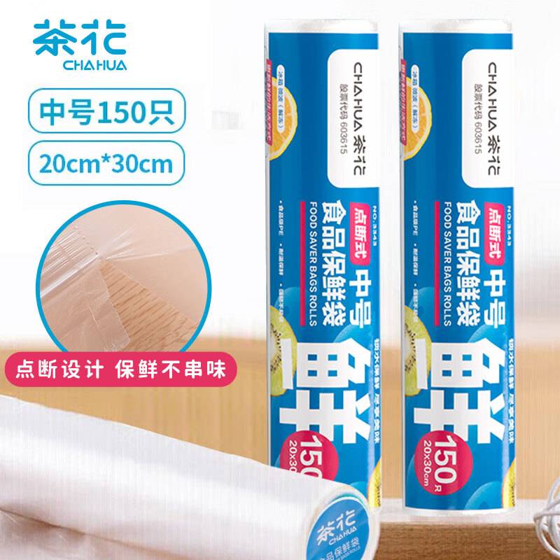 茶花 保鲜袋加厚食品级密封袋食品专用袋冰箱一次性分装袋 中号150只3343