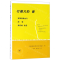 [N]行最大的善(实效利他主义改变我们的生活)-9787108064448
