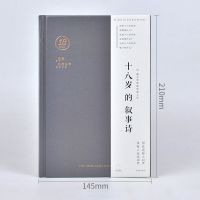 青禾纪十八岁的叙事诗记事本学生创意横线笔记本小清新手账本文具 归来任是少年