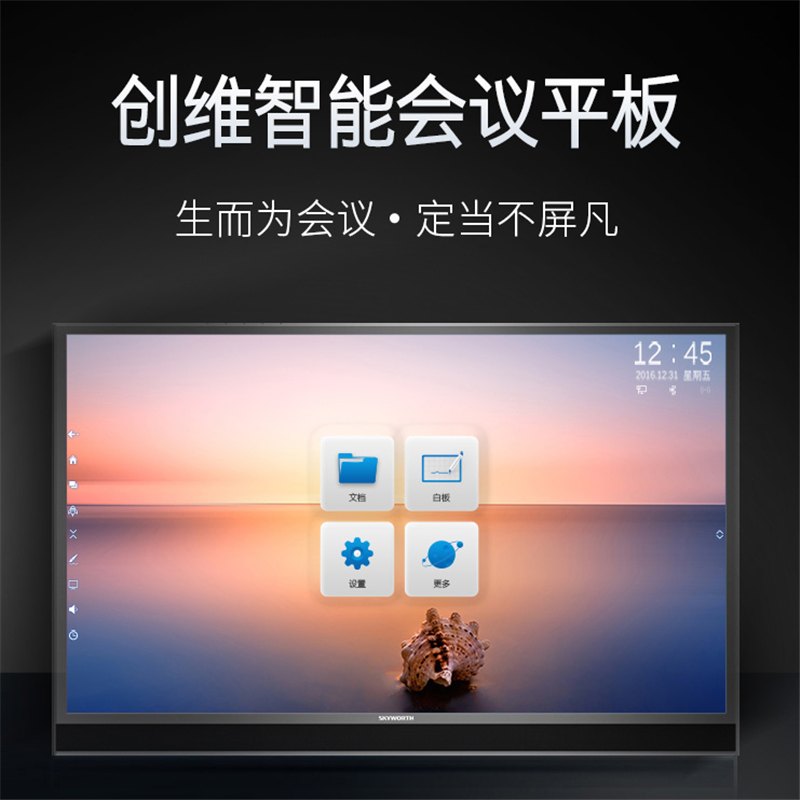 创维 75E99UD-D款75寸标配多媒体智能会议一体机 交互式教学电子白板液晶电视 触摸屏商显触控一体机