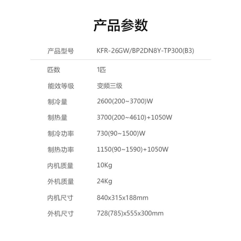 美的 (Midea)空调 壁挂式 三级能效 KFR-26GW/BP2DN8Y-TP300(B3)