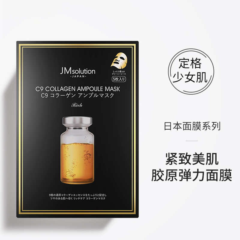 肌司研 Jmsolution 面膜肌司研日本胶原弹力精华安瓶面膜30g 5 价格图片品牌报价 苏宁易购肌司研苏宁自营旗舰店