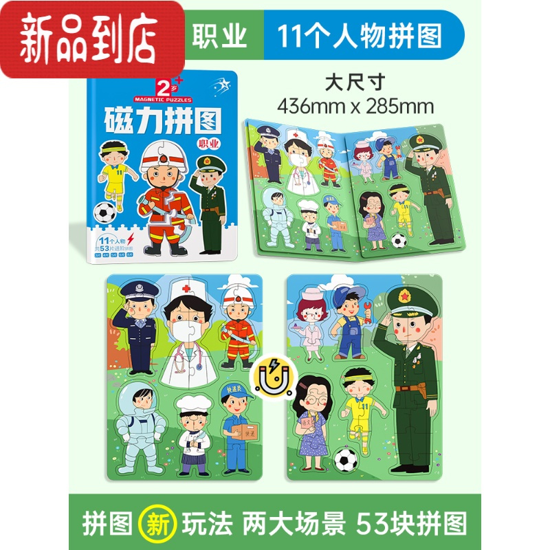 真智力儿童磁性益智力拼图汽车2宝宝3到6岁5幼儿园动物拼板卡通早教玩具 磁力拼图2岁+[职业]磁性玩具